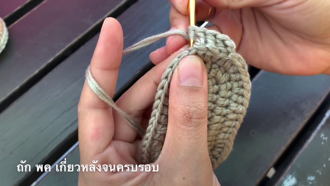 สอนถัก รองเท้าเด็กแรกเกิด [NAPIN HANDMADE]