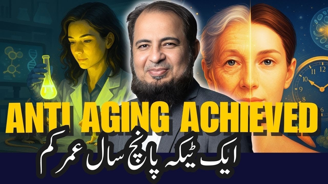 Anti-Aging Breakthrough: 5 Years of Youth Restored! | اردو | हिन्दी