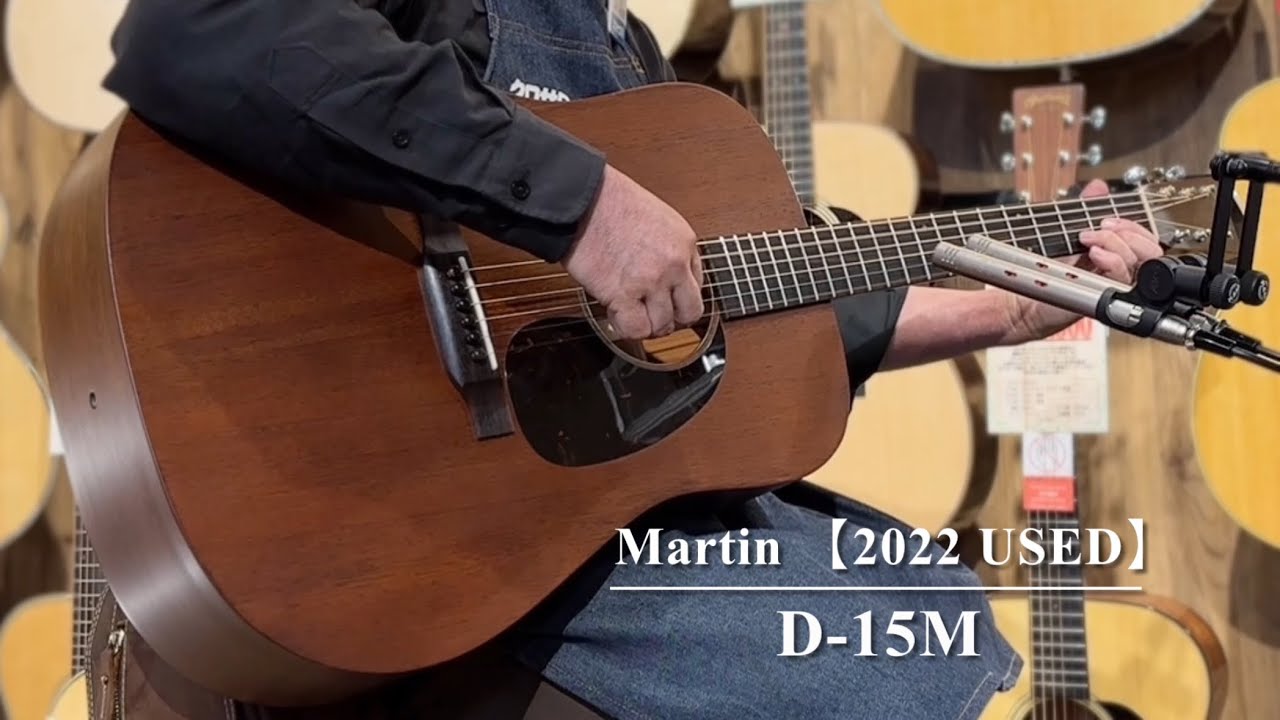 Martin   D-15M 【2022年製 / USED】【弊社購入のワンオーナー品】