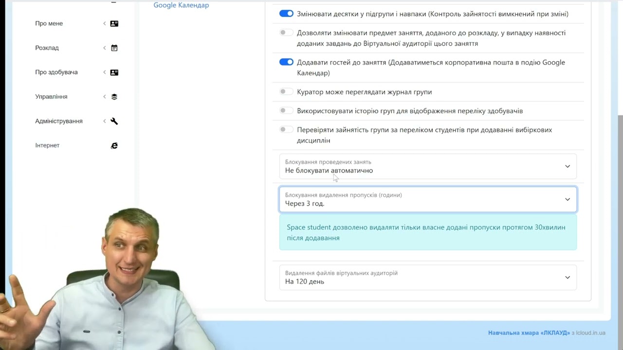 Огляд управління розкладом занять
