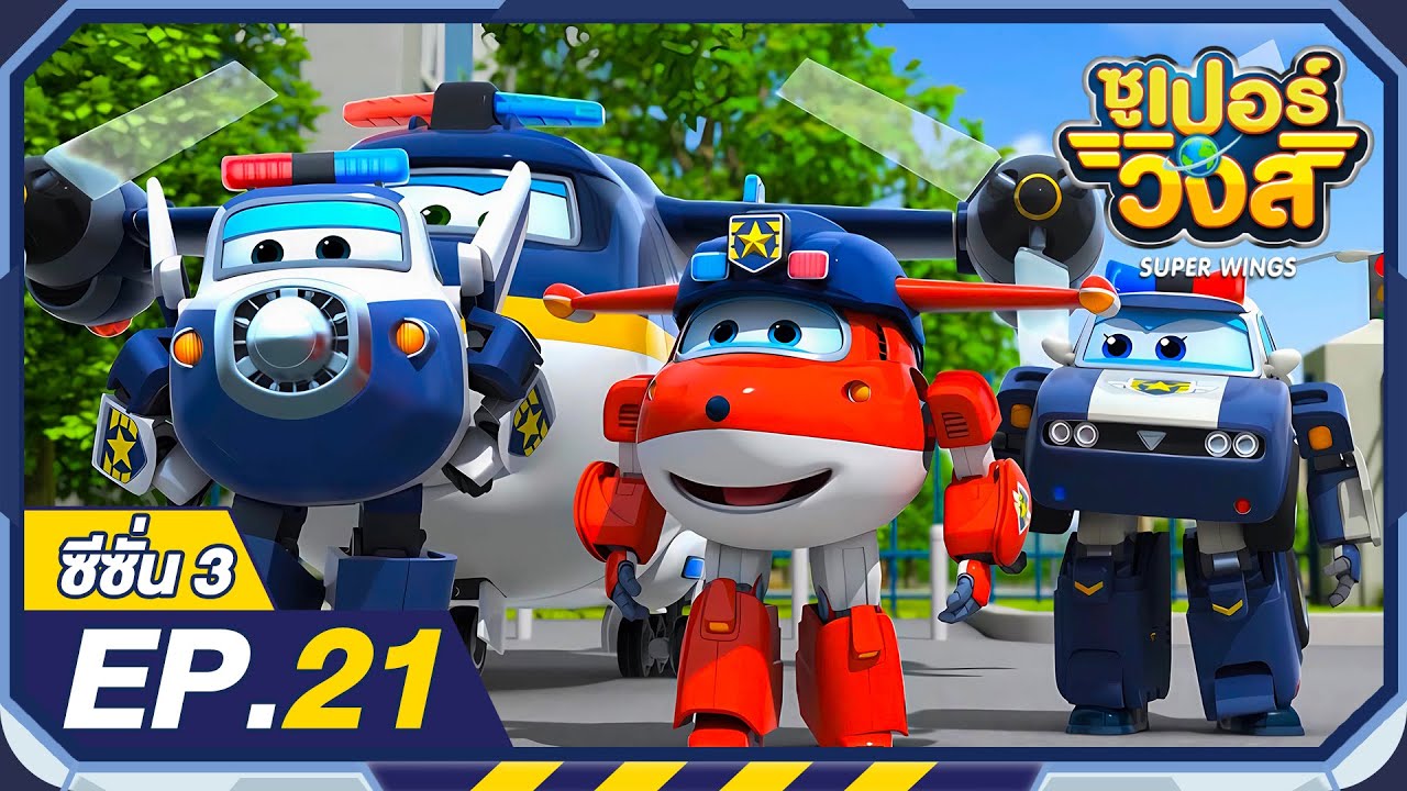 ซูเปอร์วิงส์ ซีซั่น3 | EP.21 ตะลุยรถไฟใต้ดินมอสโก | Super Wings Thailand