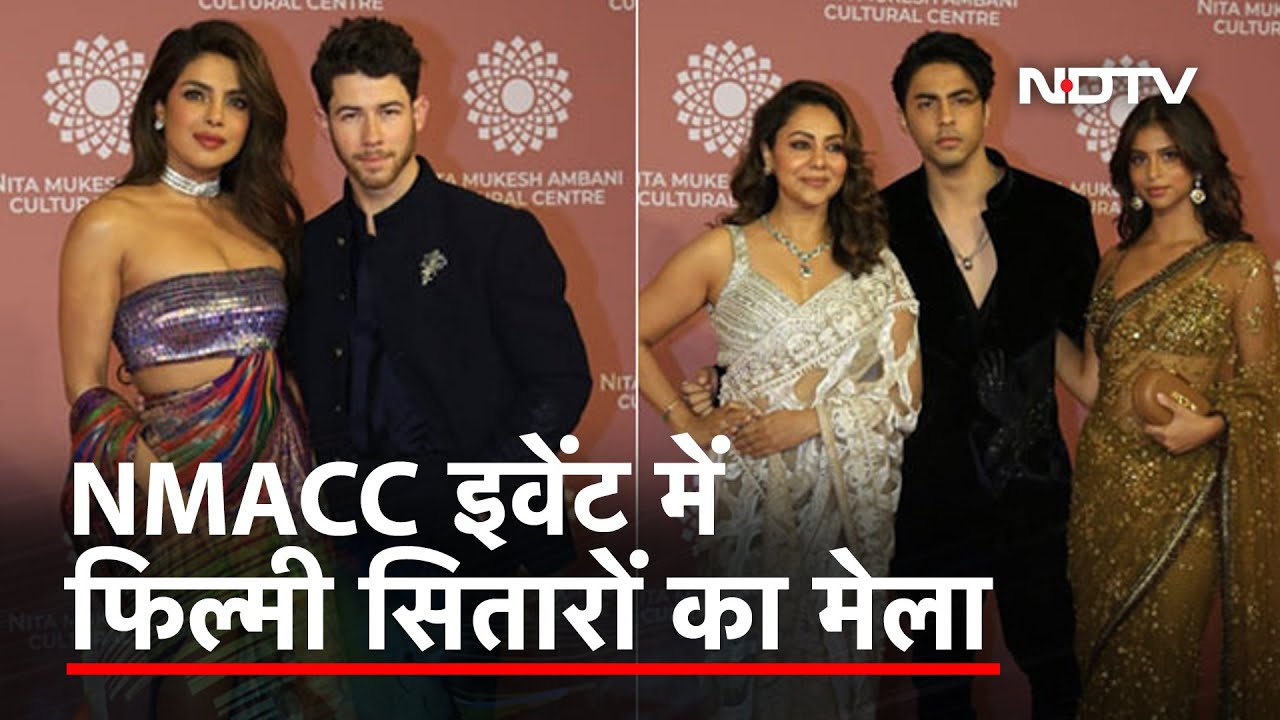 NMACC Event के दूसरे दिन Priyanka-Nick, Gauri-Suhana-Aryan ने जलवा बिखेरा