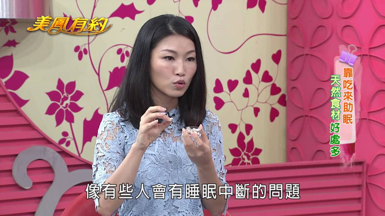 【美鳳有約】失眠真困擾 偏方不亂找 (韋汝、Sam、Julie)