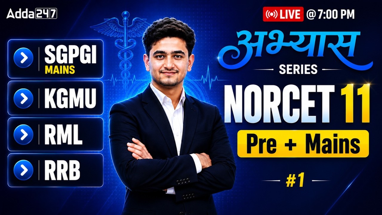 SGPGI/KGMU/RML/RRB/NORCET 11 Nursing MCQs | NORCET 11 Pre + Mains Nursing MCQs #1