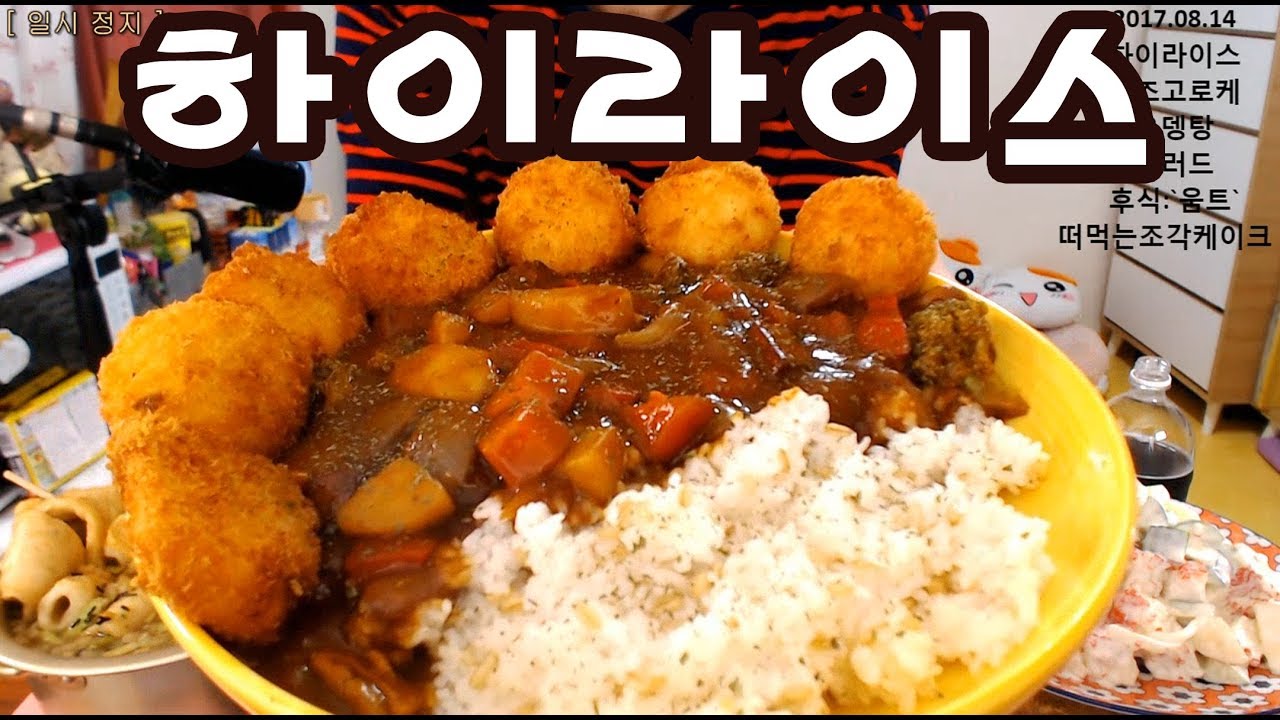 입짧은 햇님의 먹방!mukbang(하이라이스,샐러드,어묵탕 170814)