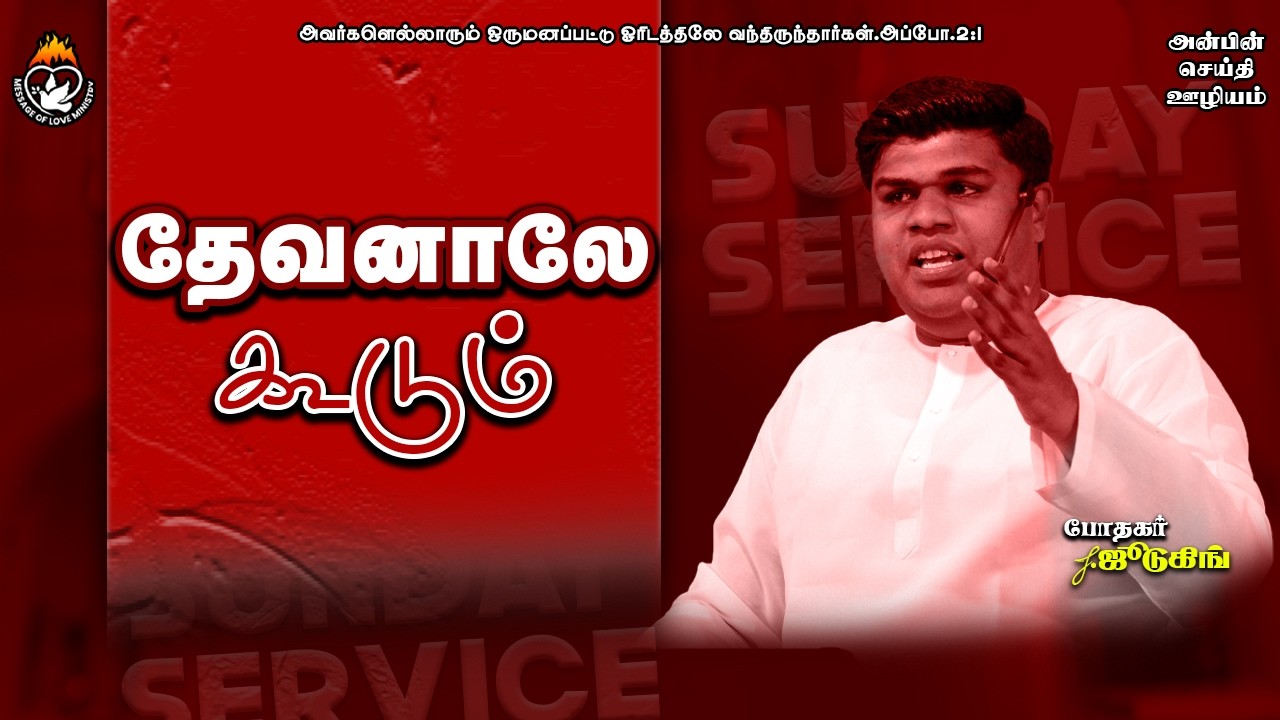 🔴Live | Sunday Service | Pr.Jude King.J | Church |  Meignanapuram | Anbin Seithi Ooliyam |