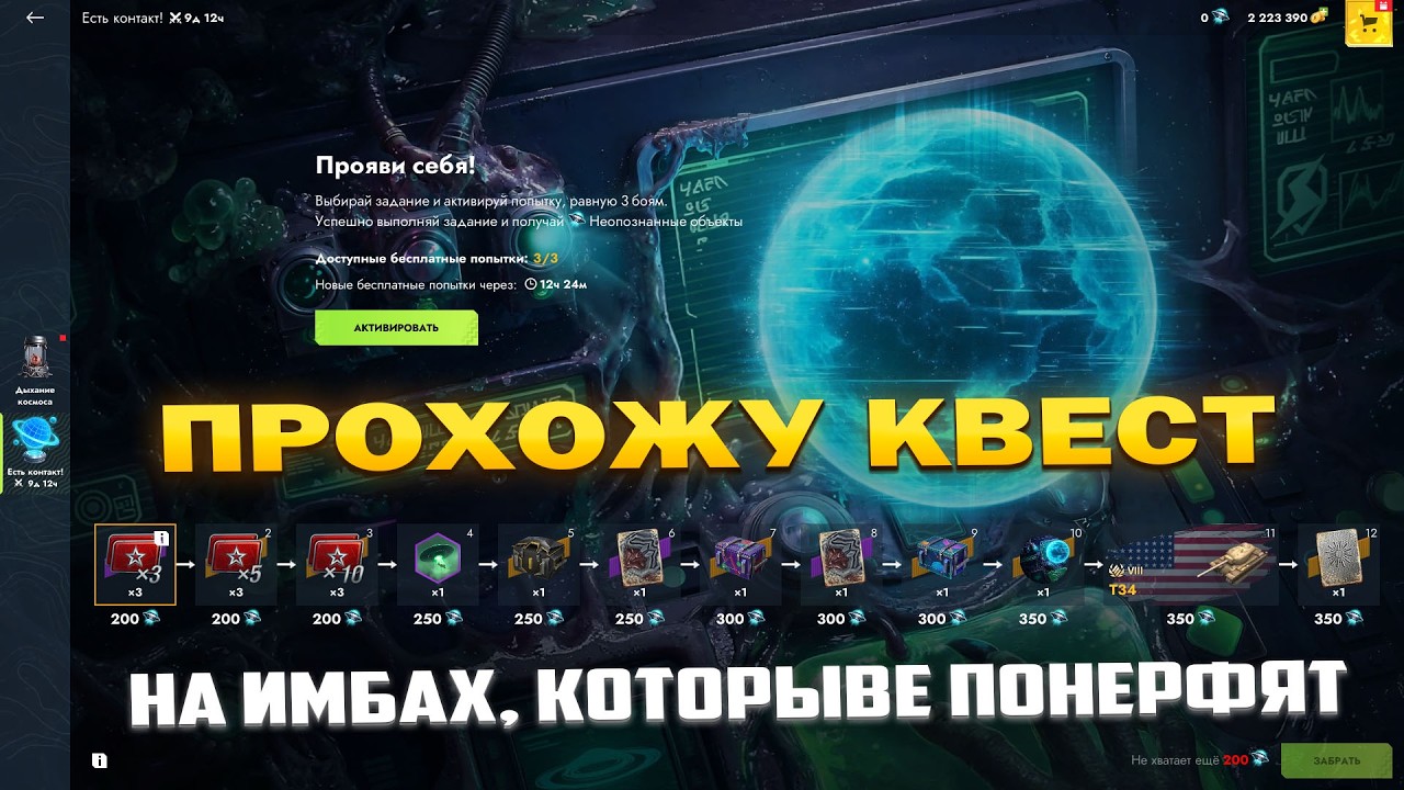 Прохожу Квест 