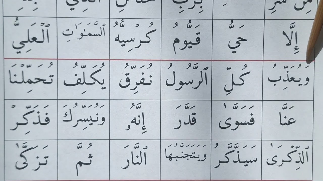 Şaddaॱ (Reading Primer: Call & Repeat)
