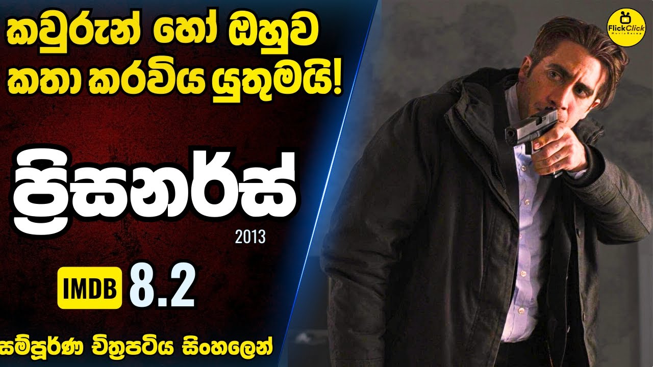 දියණිය අතුරුදහන් කළ නියම අපරාධකරයා කවුරුන් විය හැකිද? 😮 | IMDB 8.2 | Hollywood Movie Explanation