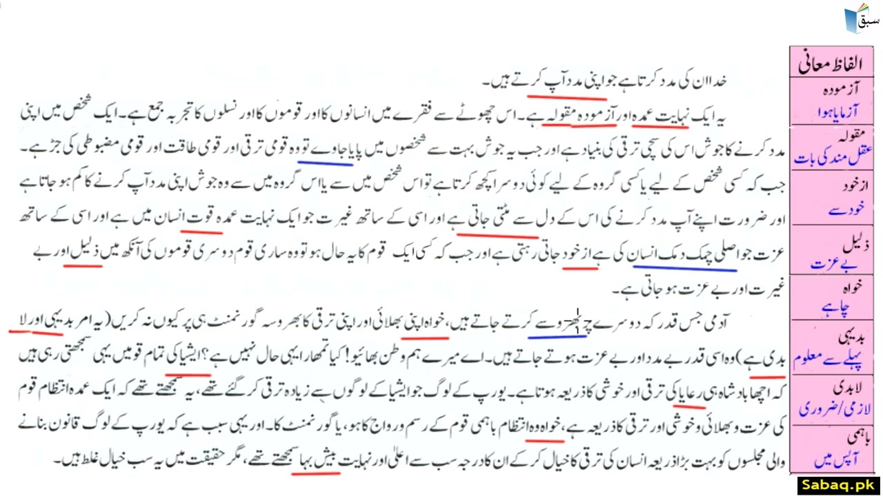 Urdu Reading Comprehension (Essay) اپنی مدد آپ (مضمون)-پڑھائی | Sabaq.pk