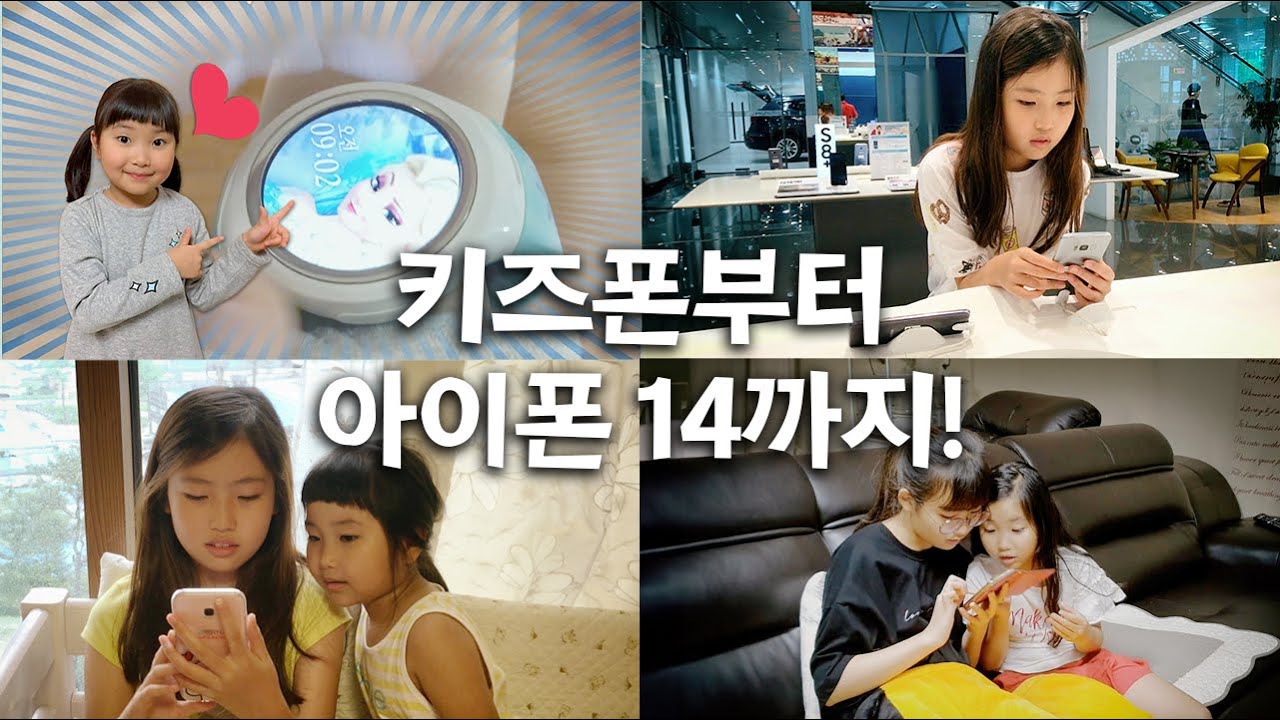 키즈폰부터 아이폰 14까지~!! 간니닌니는 어떤 핸드폰 썼을까??