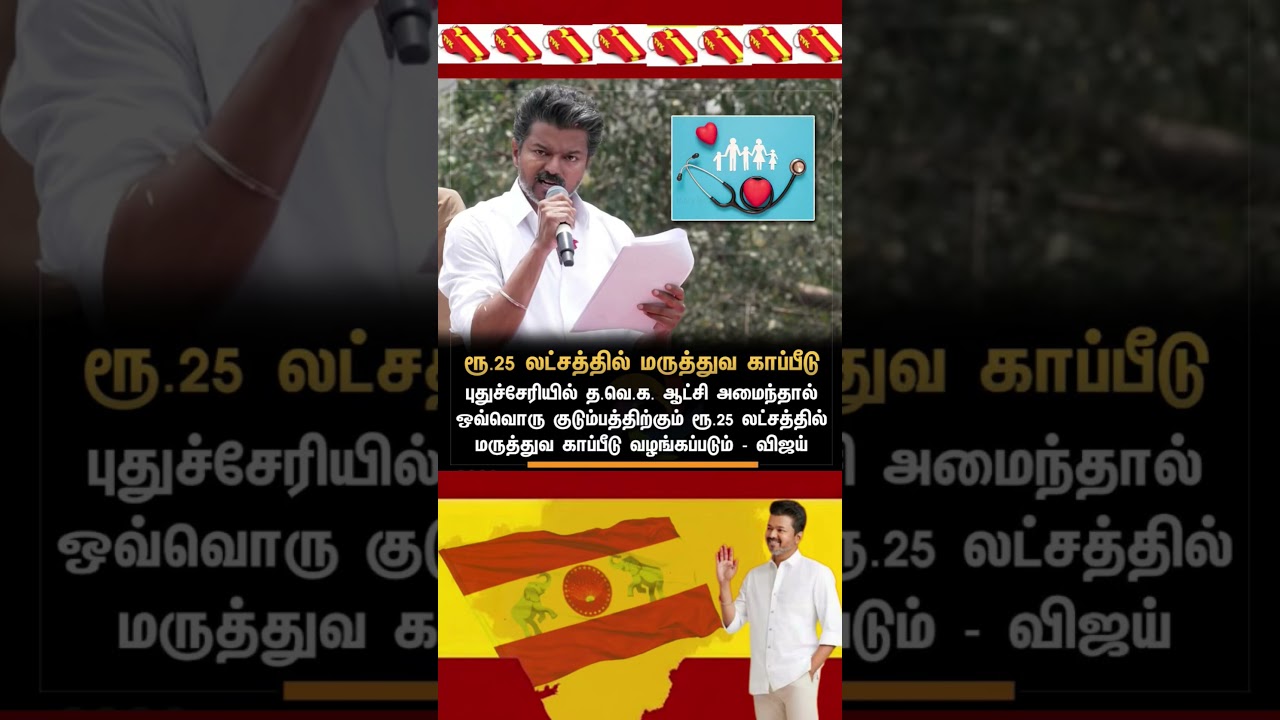 TVK || manadu #thalapathyvijay #thalapathy #youtubeshorts #shorts #fyp #vijay#jananayagan#campaign