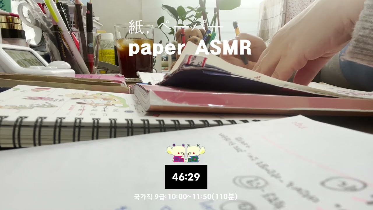紙🤫, ペーパー.paper asmr l국가직 l 스터디윗미 무음 60분 l study with me silent l 집중공부 l 学习小组 l asmr l지방직ㅣ