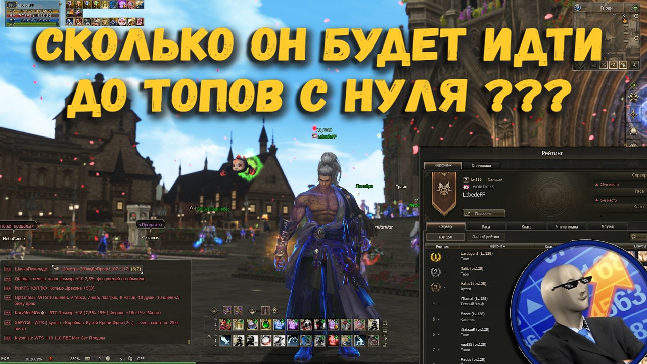 Стать топом с нуля в Lineage 2 Main ВОЗМОЖНО в 2026? Как вырос подписчик за месяц и сколько вложил?