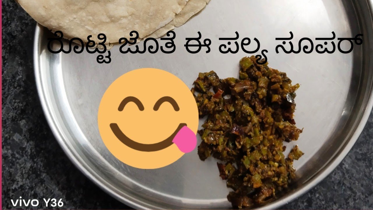  ಹೀರೆಕಾಯಿ ಫ್ರೈ ಪಲ್ಯ 👌 ಇರುತ್ತೆ ಹೀಗೆ ಮಾಡಿ