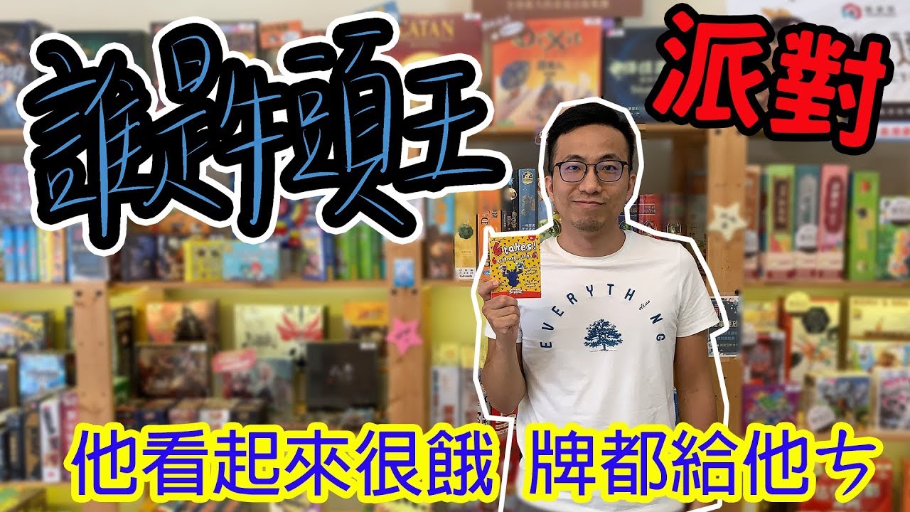 桌遊小教室-誰是牛頭王take 6 桌遊教學試玩#141