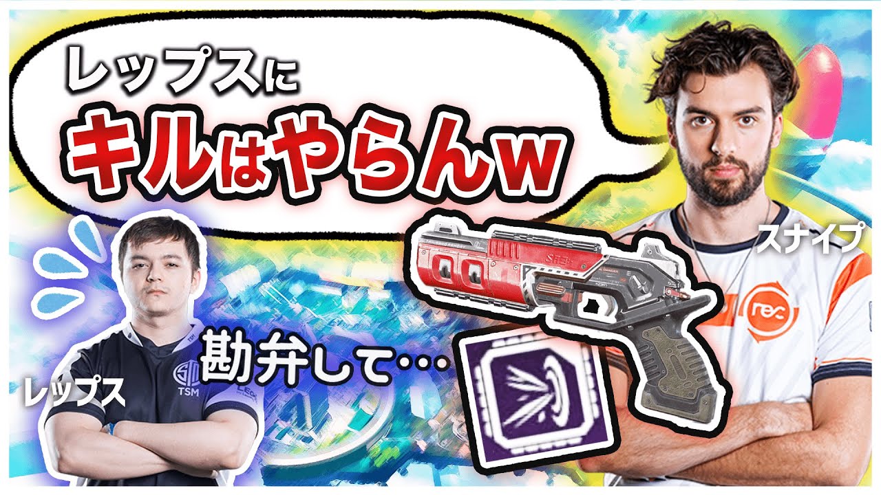 Repsのキルを全力阻止するスナイプ、モザンビークでプレ帯をボコボコにする #Snip3down【ApexLegends/エーペックス】（日本語訳つき）