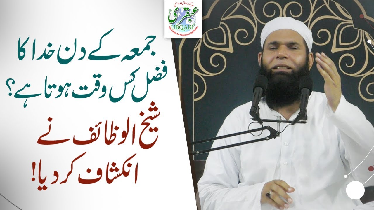 Namaze Juma Ky Bad Allah Ka Fazal or Anokhe Raz || Sheikh ul Wazaif