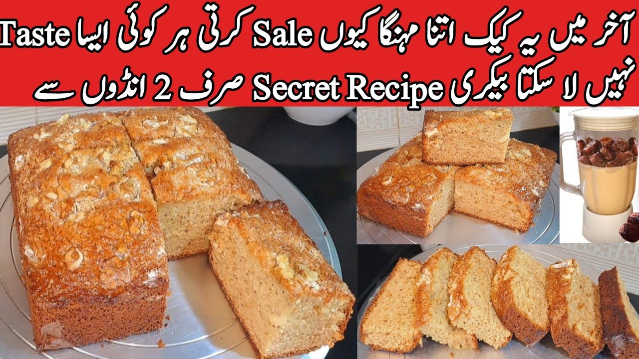 How to Make Cake at home❤️|fruite cake|dates cake recipe|Easy and quick recipe|Homemade|pyariruqaya