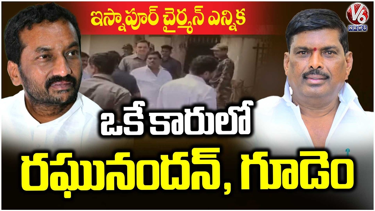 High Tension In Isnapur Municipal Chairman Election | Sangareddy District | V6 News