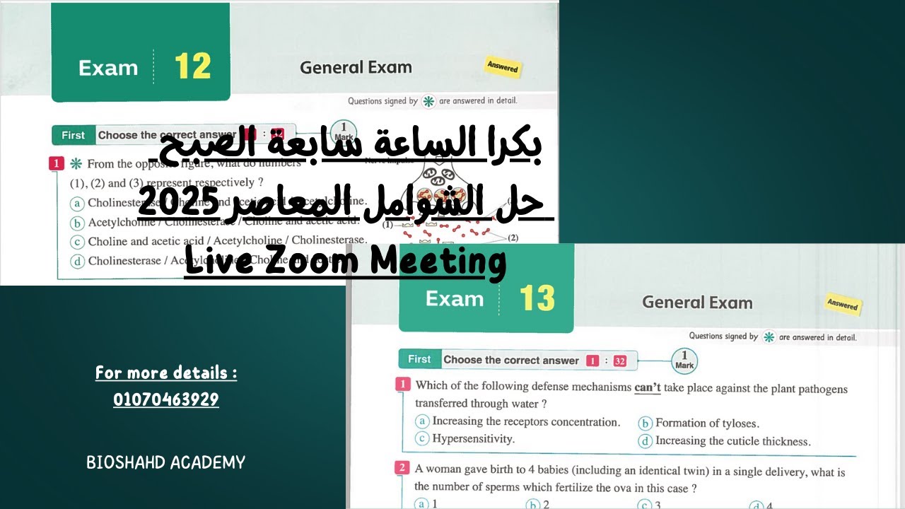 حل المعاصربيولوجى مراجعة نهائية 2025 - EXAM 12,13- ZOOM MEETING