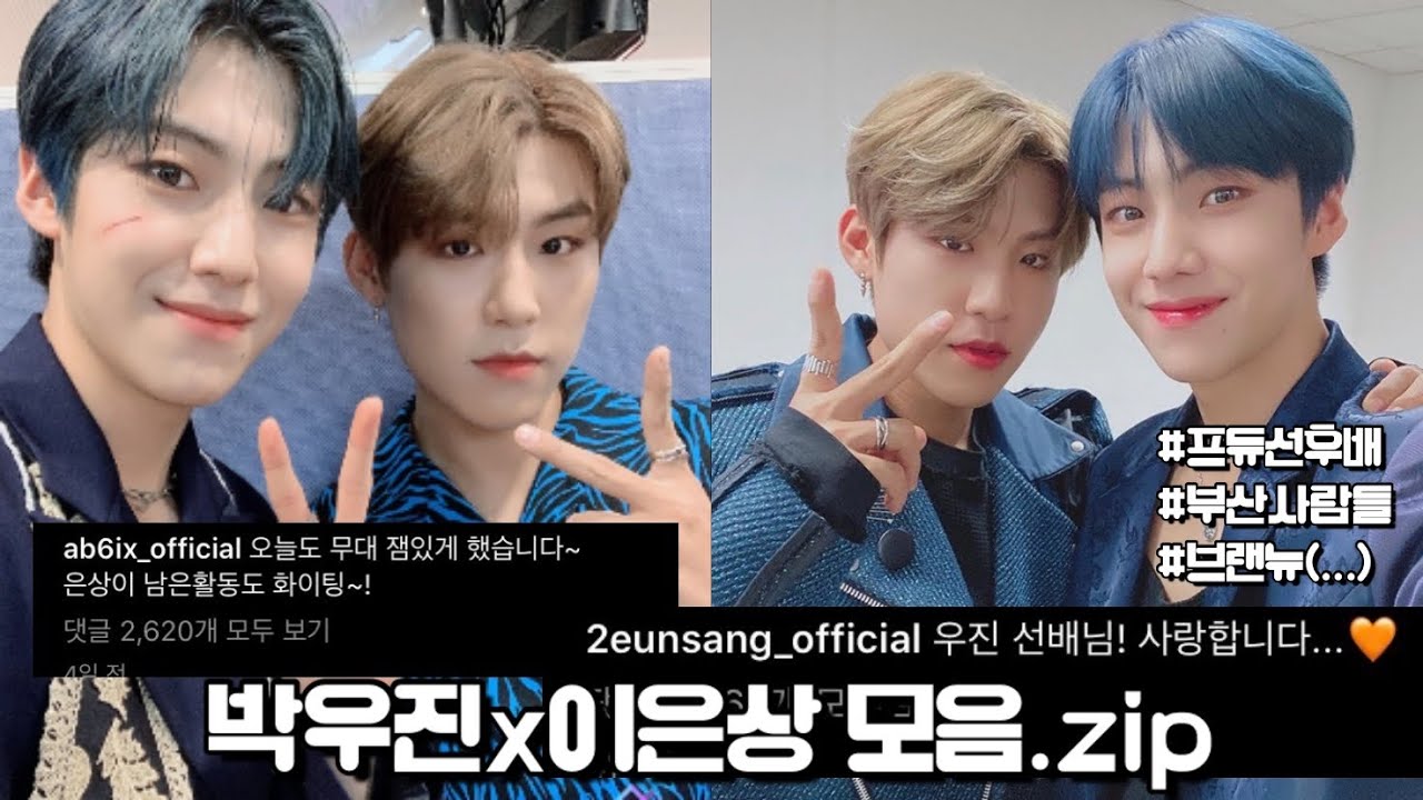 박우진x이은상 케미 모음.zip