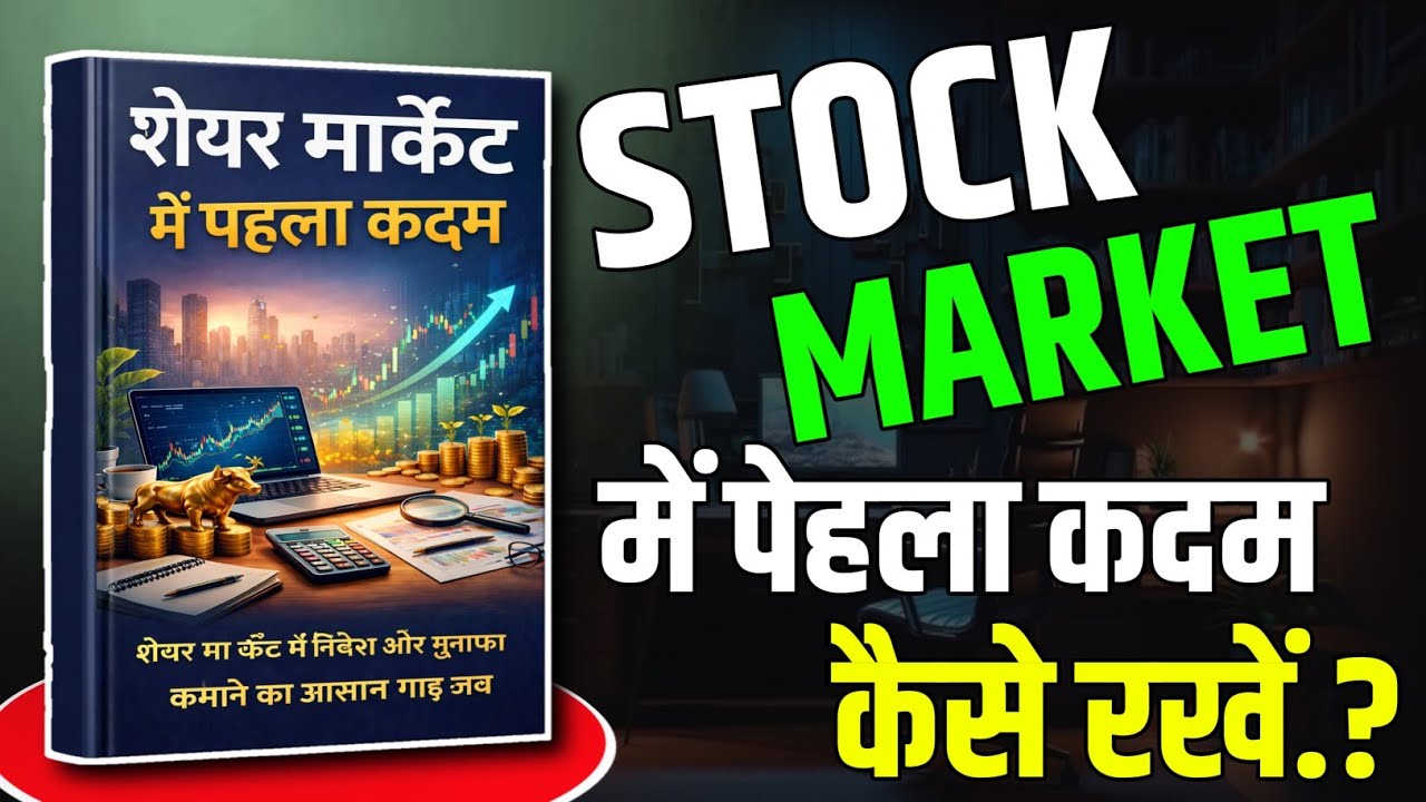 Zero से Stock Market सीखें | Beginner से Pro बनने का रास्ता | Stock market में पेहला कदम | Audiobook