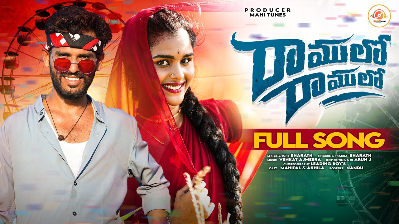 Raamulo Raamulo Full Song | Akhila | Singer Prabha | Mahipal | Mahi Tunes