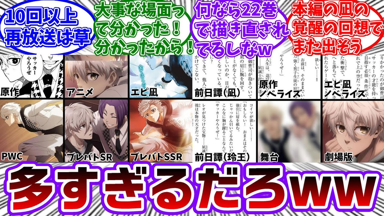 凪と玲王の出会いの階段シーンの種類が多すぎるwwに対する読者の反応集【ブルーロック】