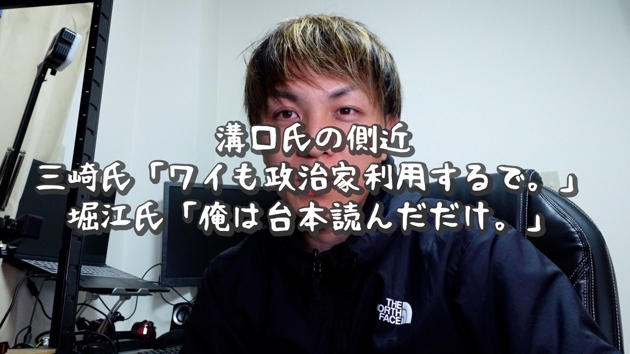 【RealValue】石破元総理の名前を使う三崎氏、俺は関係ないと逃げる堀江氏