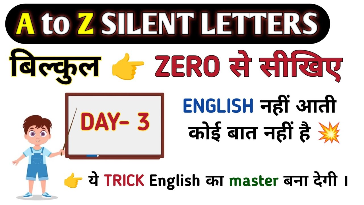 बिल्कुल Zero से English सीखें | Day 3  Basic of English | English kese seekhe | how to learn English