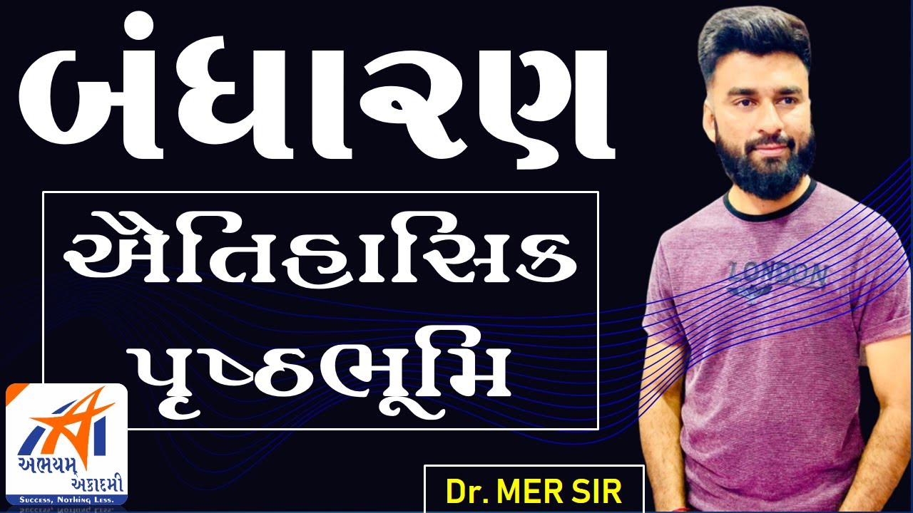 બંધારણ : ઐતિહાસિક પૃષ્ઠભૂમિ