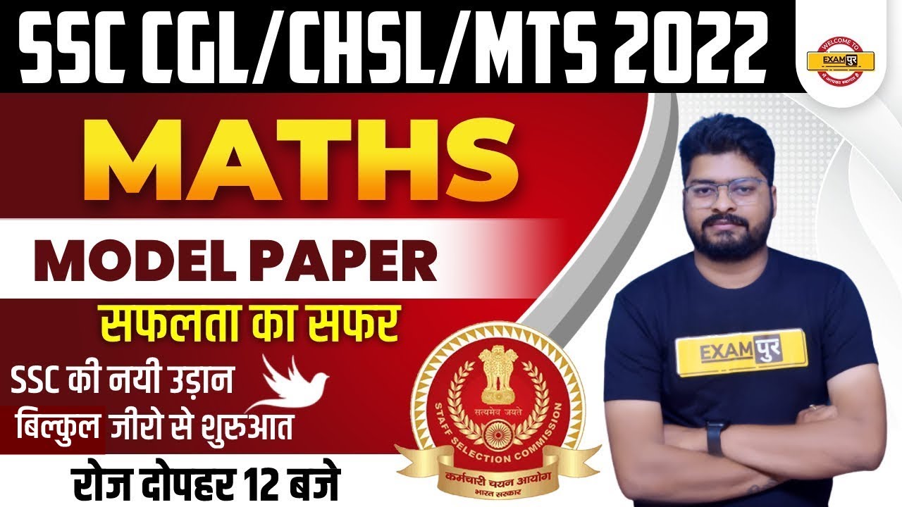 SSC 2022 Maths Syllabus | SSC MTS/CHSL/CGL 2022 | MODEL PAPER | SSC Maths Class | By Nishant Sir