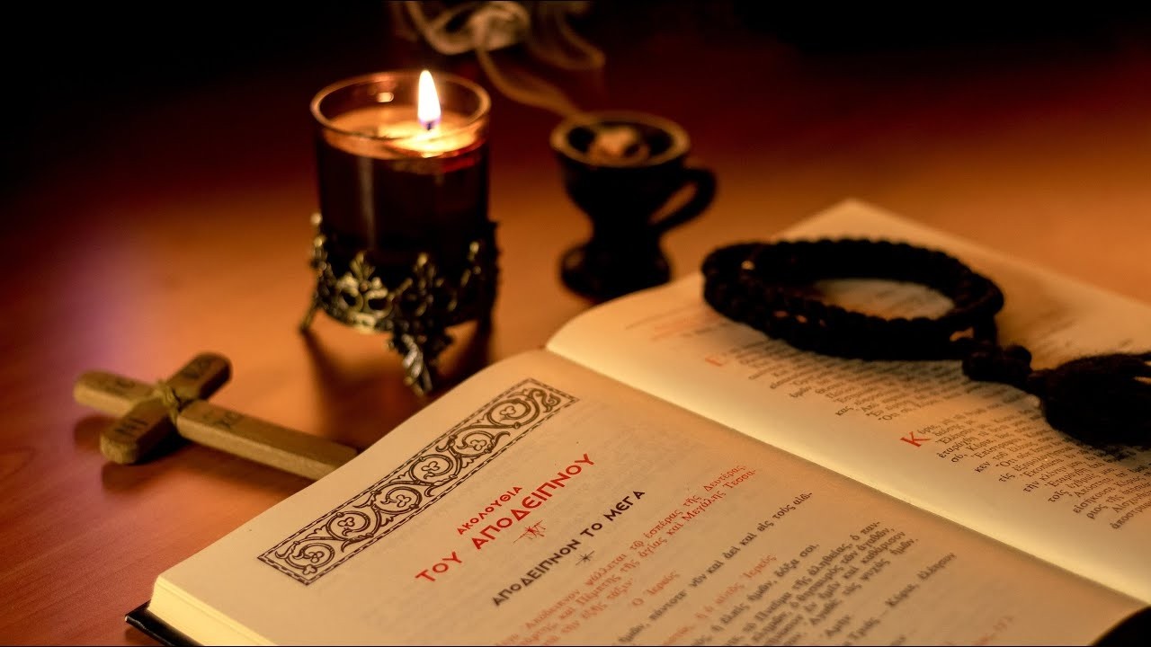 Ακολουθία του Μεγάλου Αποδείπνου - 12/3/2026