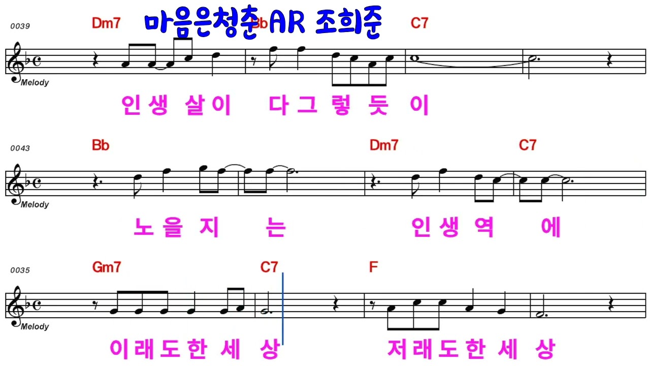 🎵마음은청춘(조희준)🎤족집게 강의 교수.보컬트레이너 도향.작곡가.심사위원.녹음실.가수 지도양성.MR.영상악보 MR제작.광주 광산구.콜럼버스월드2층.010 4542 0219