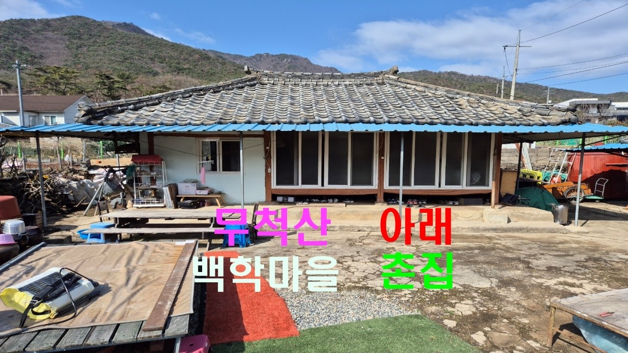 NO.6-2. 무척산 아래, 백학마을 촌집, 여차리 전원주택 단지내 위치하여 주위환경 양호함, #은하부동산TV, #김해촌집, #김해전원주택