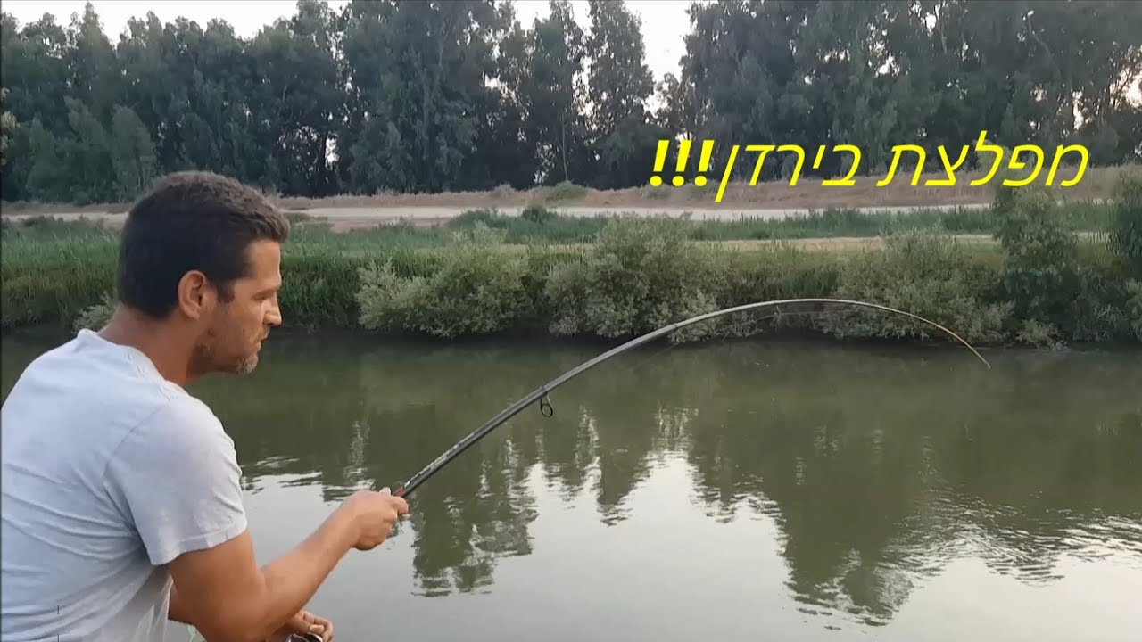דיג-ליאור גכמן מפלצת בירדן 21/07/17 Big Fish In Jordan River
