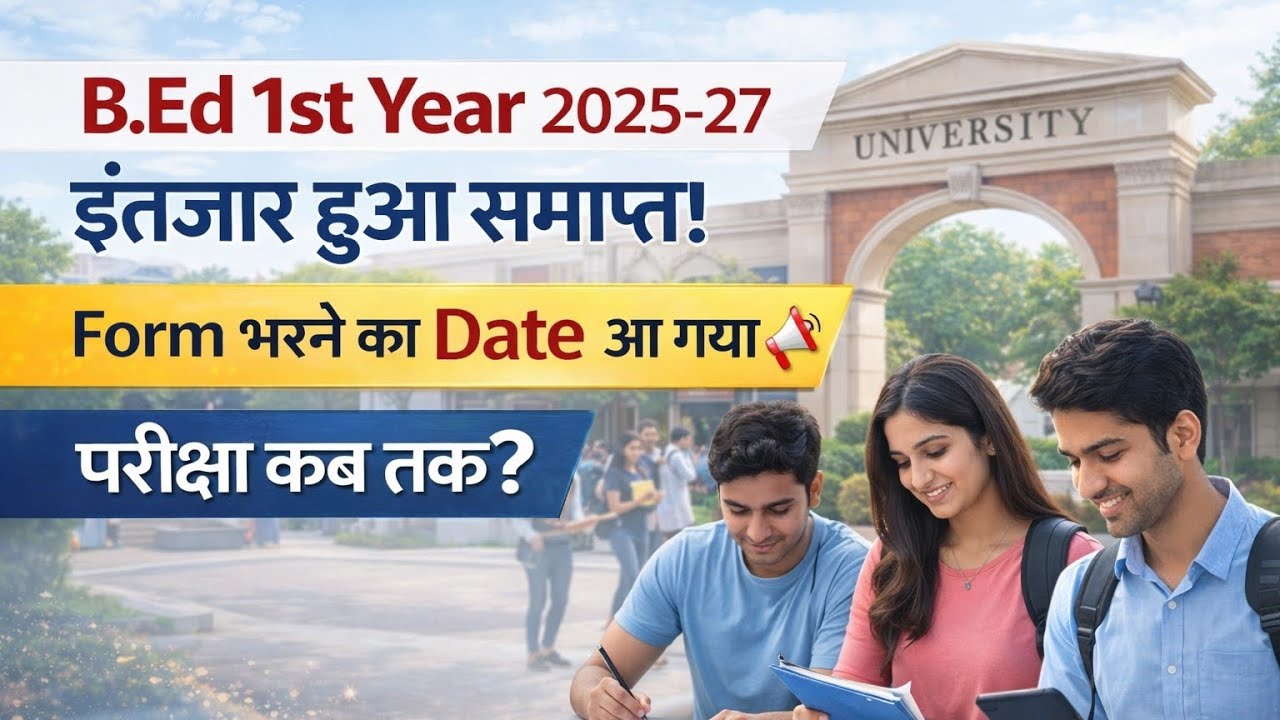 B.Ed 1st Year 2025-27इंतजार हुआ समाप्त Form भरने का Date आ गयापरीक्षा कब तक?