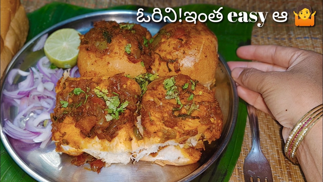 😋First time try చేశా చాలా బాగుంది try చెయ్యండి | మసాలా పావ్ |masala pav recipe in telugu 