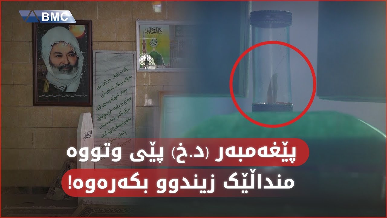 ئەوەی لەسەر خانەقای بیارە نەتزانیوە لێرەوە بیزانە