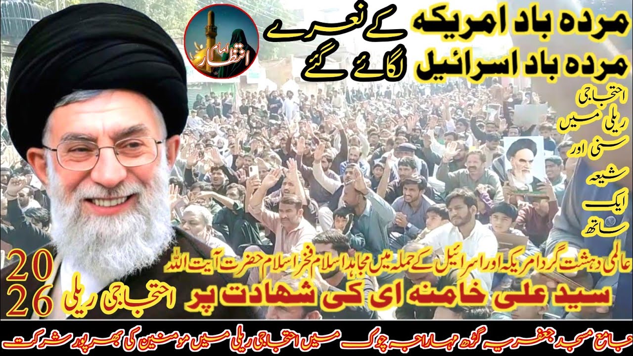 11 Ramzan Jamia Masjid Jafria Garh Maharaja Chowk Mein Ehtijaji Rally Momineen Ki Bharpoor Shirkat.