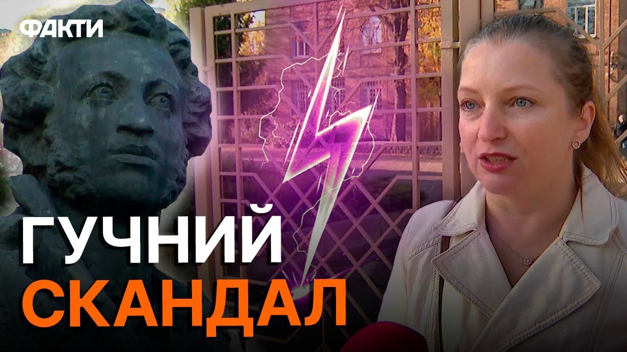Хвалилися насиченою пушкінською програмою... Київська ГІМНАЗІЯ потрапила в СКАНДАЛ