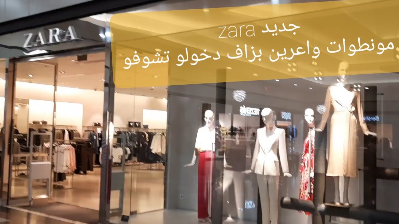 اجي تبرعي راسك zara جابت حوايج كيحمقو