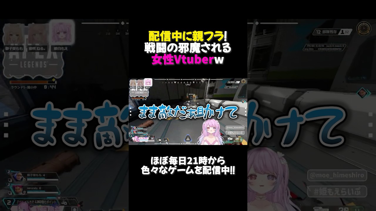 🤍 APEX ┊ A female Vtuber gets interrupted by a parent flame during a live stream. ┊ #shorts #apex