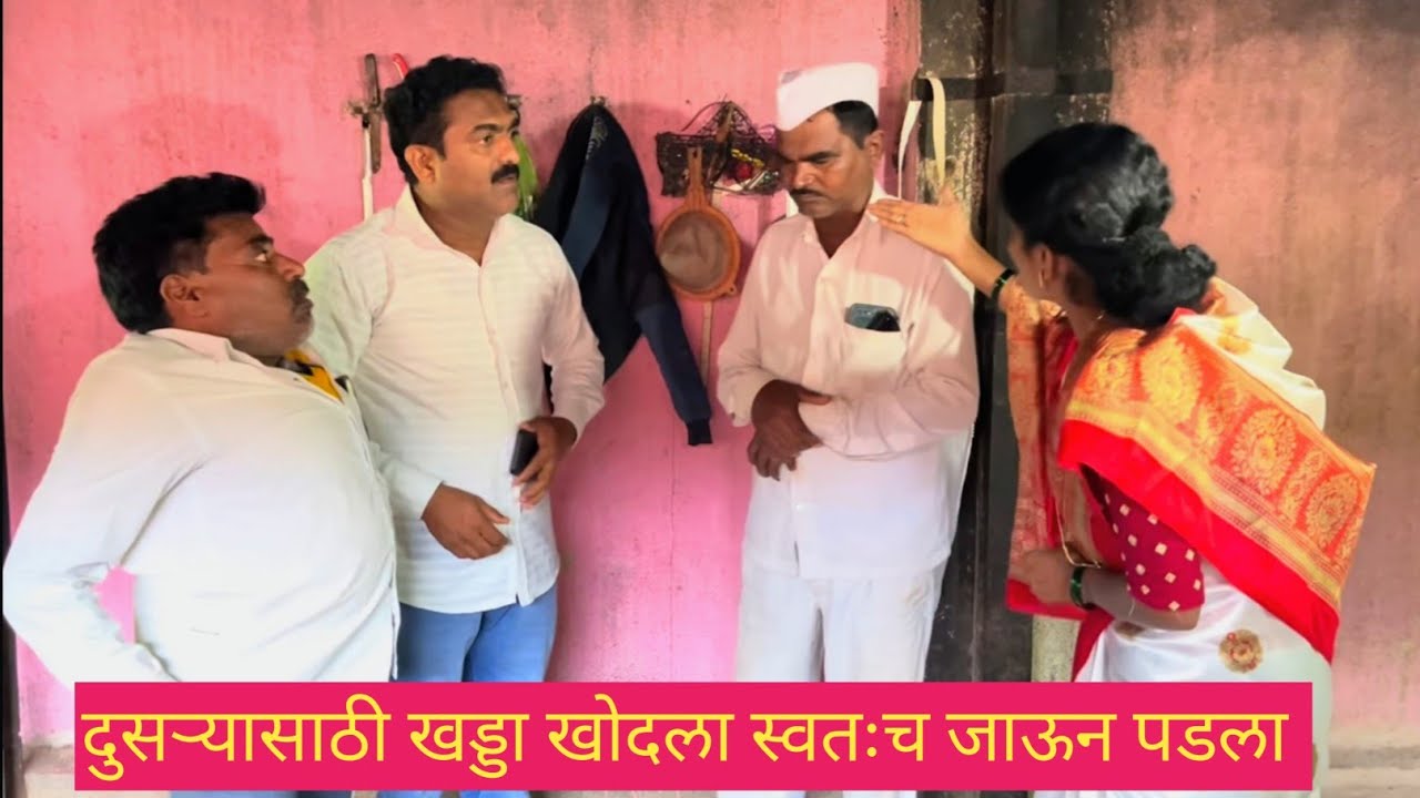दुसऱ्यासाठी खड्डा खोदला, स्वतःच जाऊन पडला😱💞💯
