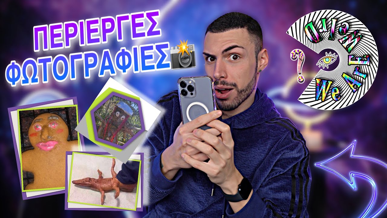 Οι πιο περίεργες φωτογραφίες σας | WAW | Tsede The Real