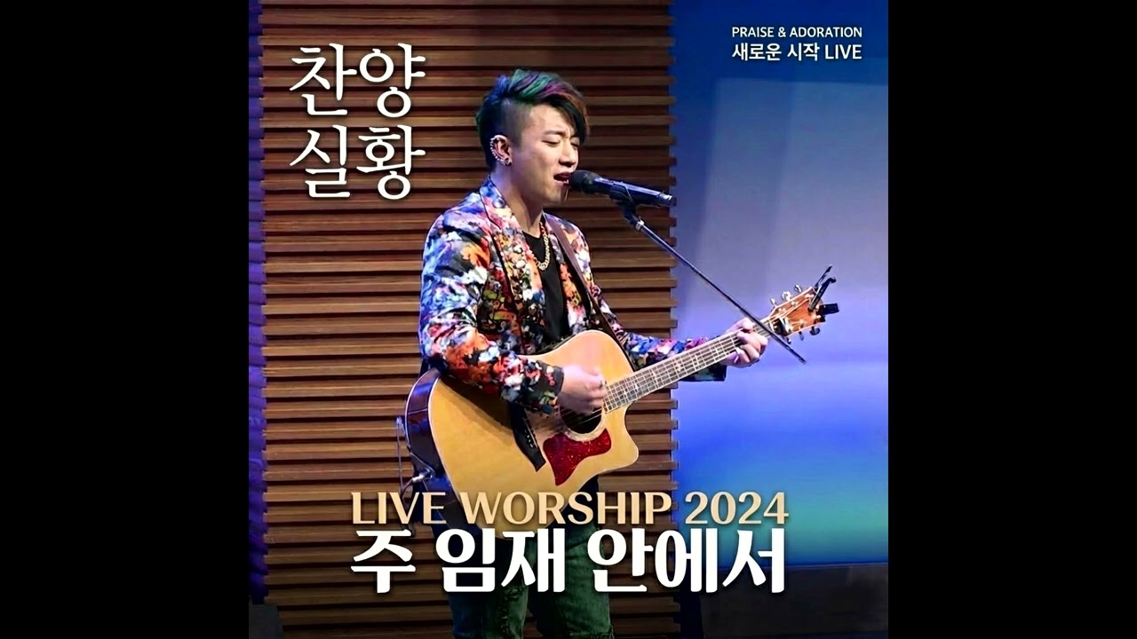 아웃사이더 - 외톨이 | 찬양예배 버전