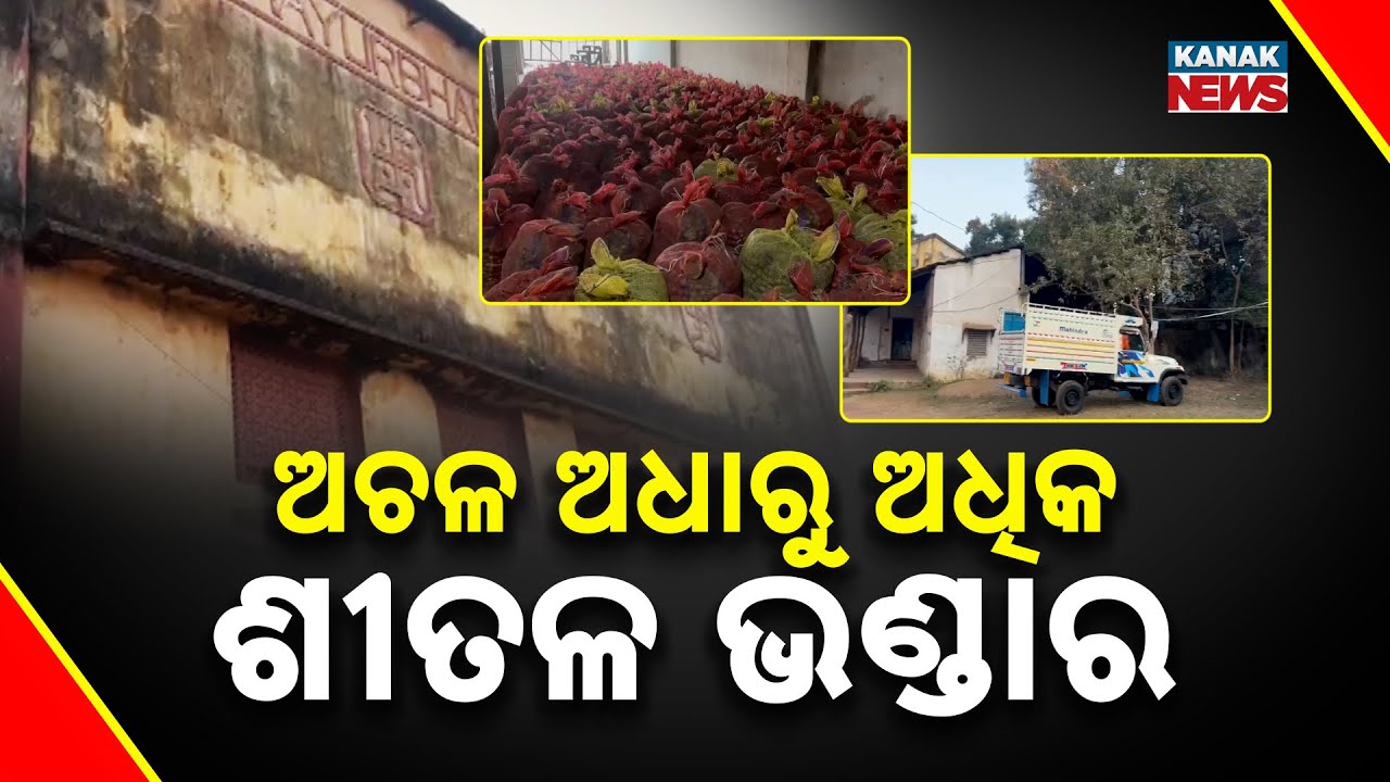 Mayurbhanj Cold Storage Crisis: Odisha Farmers Suffer while West Bengal Farmers Benefit