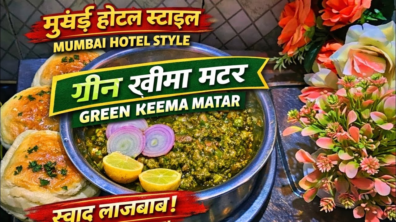 Mumbai Hotel Style Green Mutton Kheema Recipe | Green Matar kheema | Irani Green Keema 