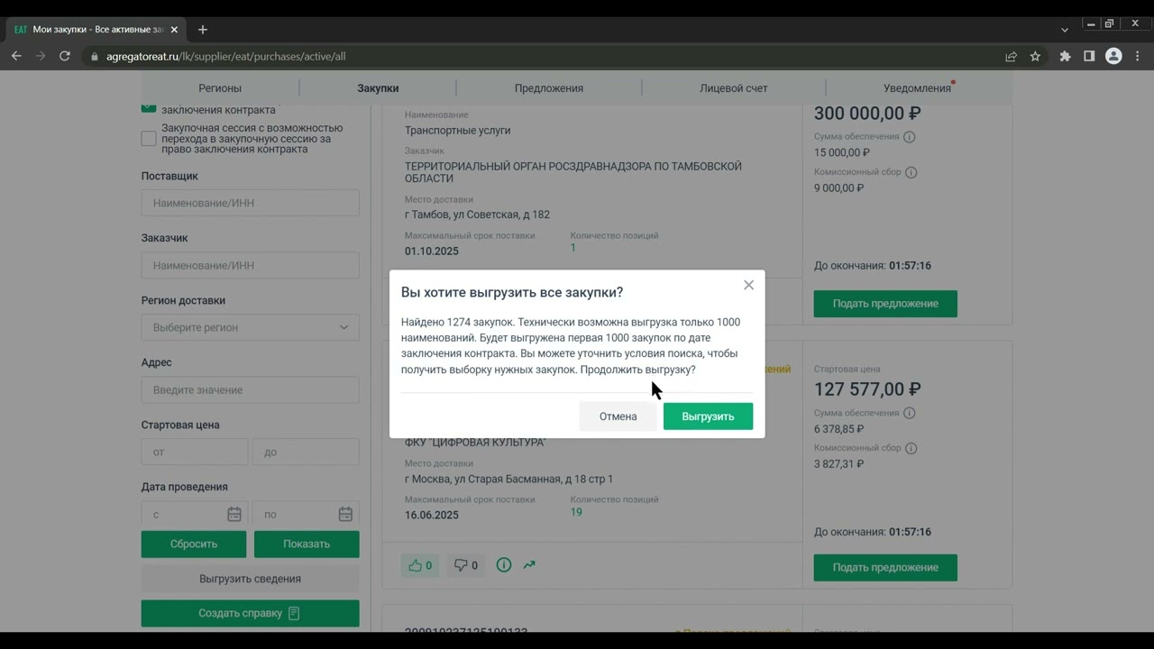 ЕАТ Берёзка для поставщика  Как подать предложение для участия в закупке